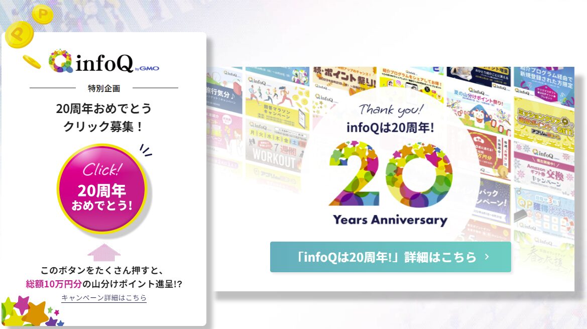 infoQ