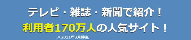 利用者170万人